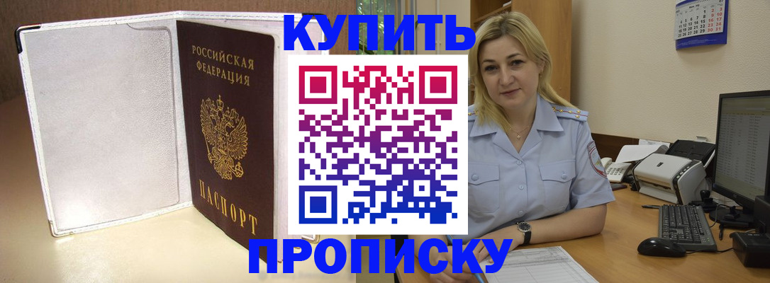 временная регистрация надежно в Бикине